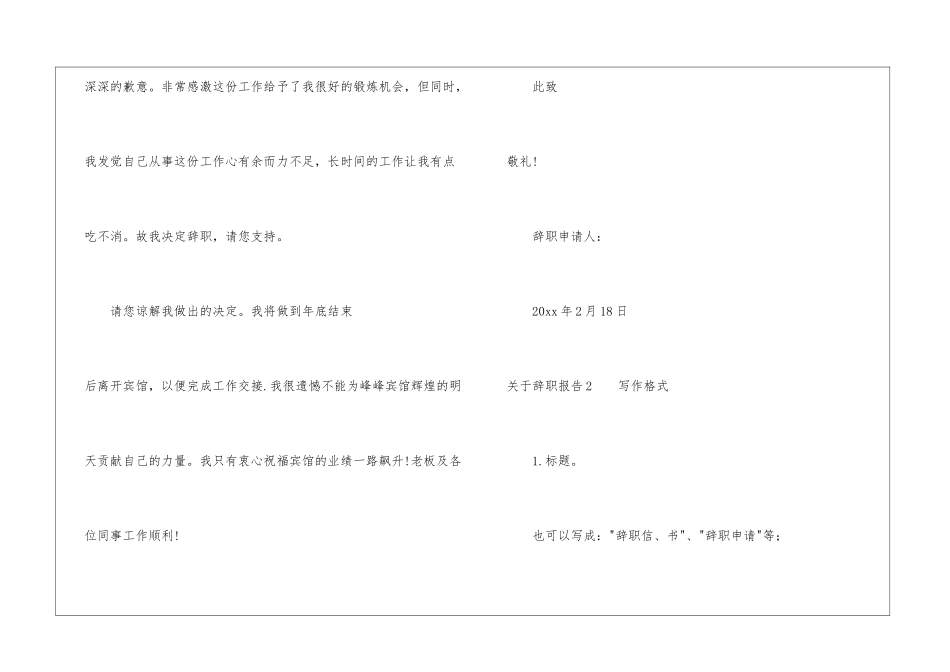 关于辞职报告15篇_第2页