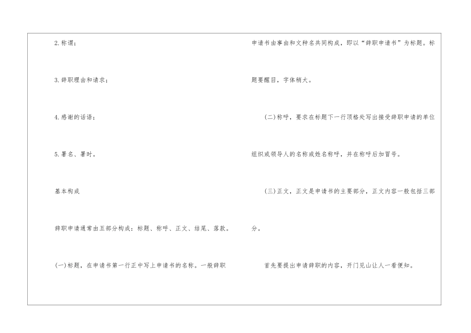 关于辞职报告15篇_第3页