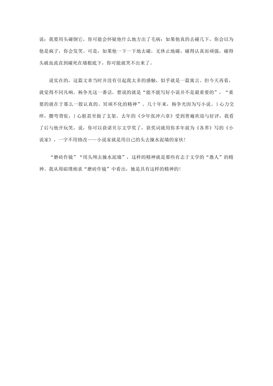 高中语文 阅读之做人与处世 磨砖作镜素材_第2页