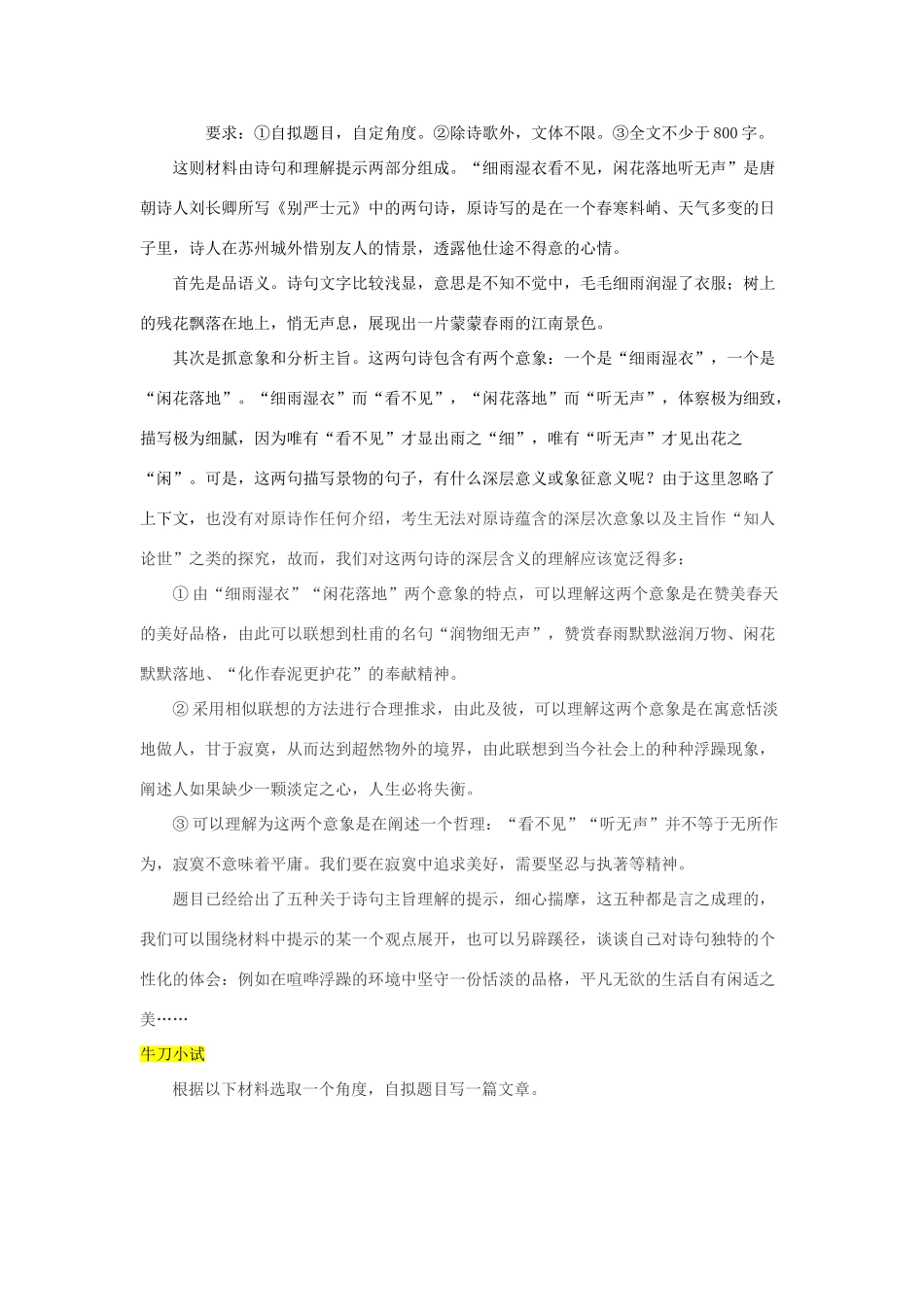 高中语文 诗歌类材料作文审题立意指津素材_第2页