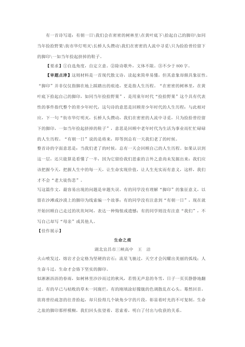 高中语文 诗歌类材料作文审题立意指津素材_第3页