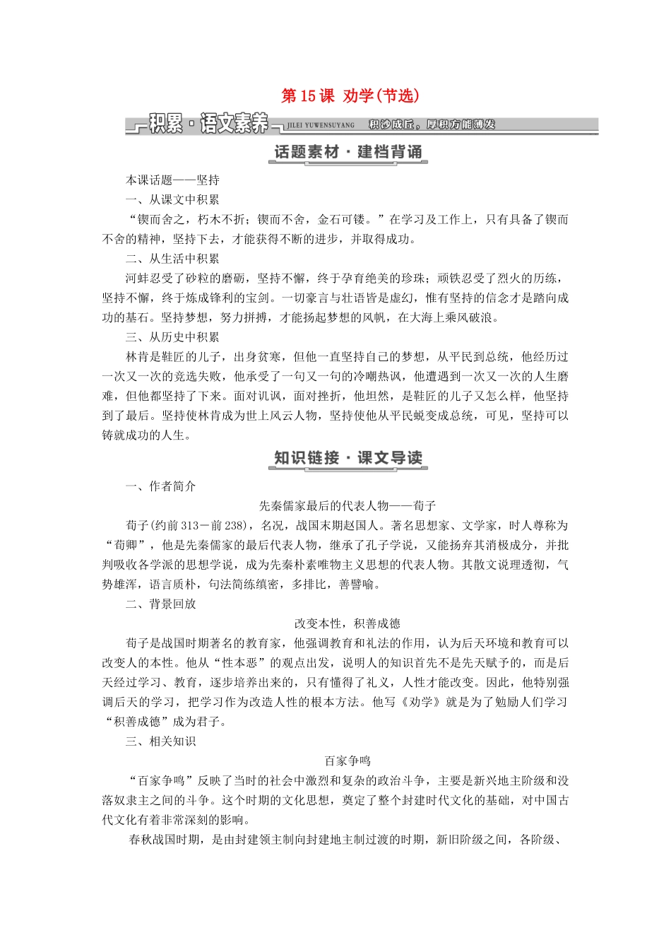 高中语文 第四单元 文言文（2）第15课 劝学（节选）教学案 粤教版必修4-粤教版高一必修4语文教学案_第1页