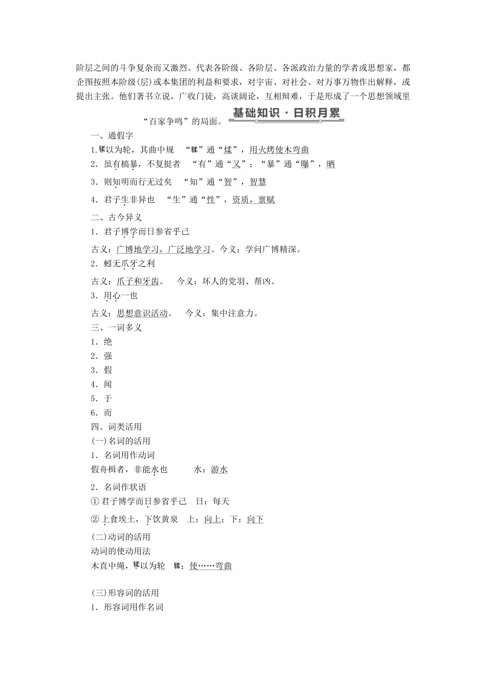 高中语文 第四单元 文言文（2）第15课 劝学（节选）教学案 粤教版必修4-粤教版高一必修4语文教学案_第2页