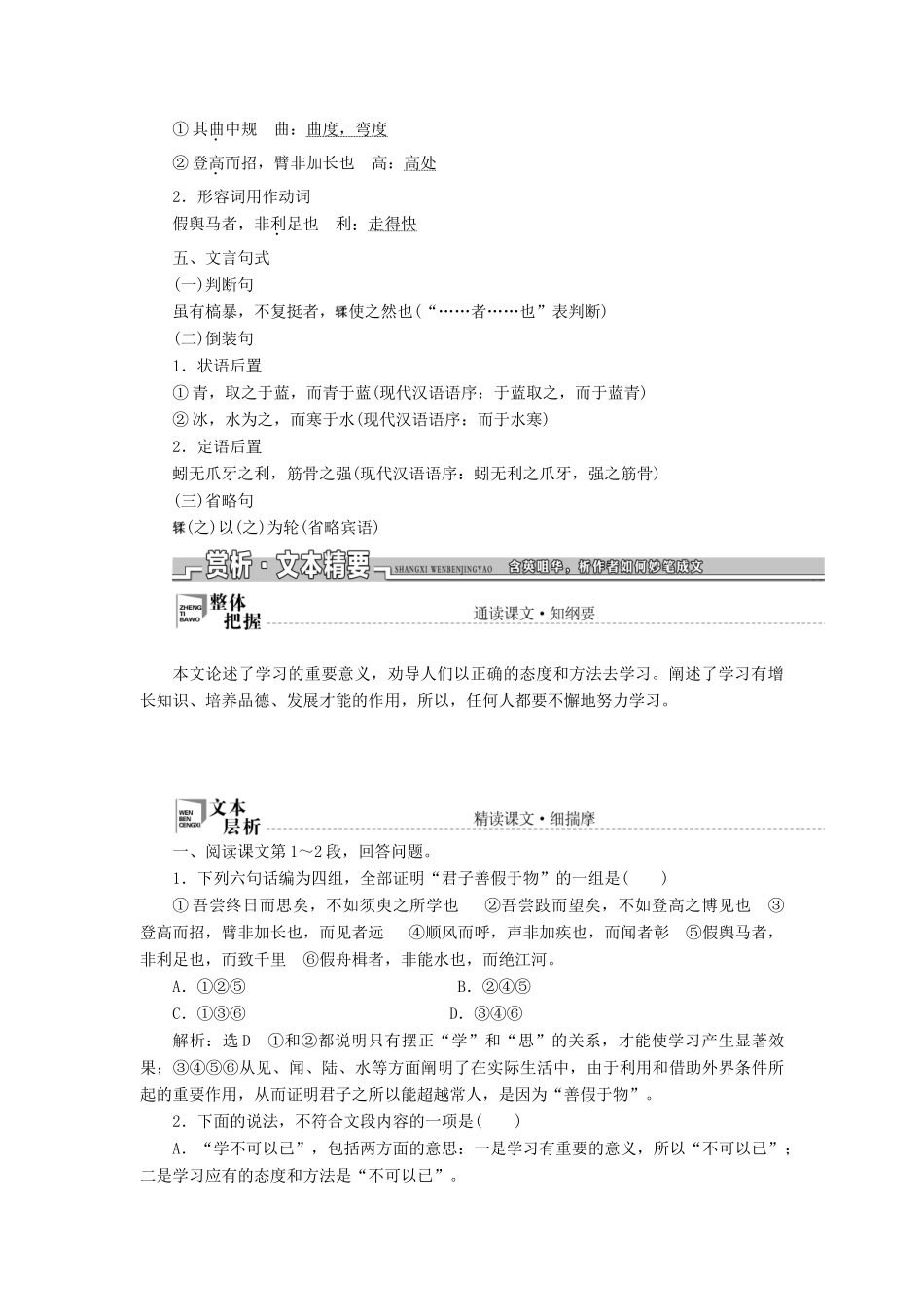 高中语文 第四单元 文言文（2）第15课 劝学（节选）教学案 粤教版必修4-粤教版高一必修4语文教学案_第3页