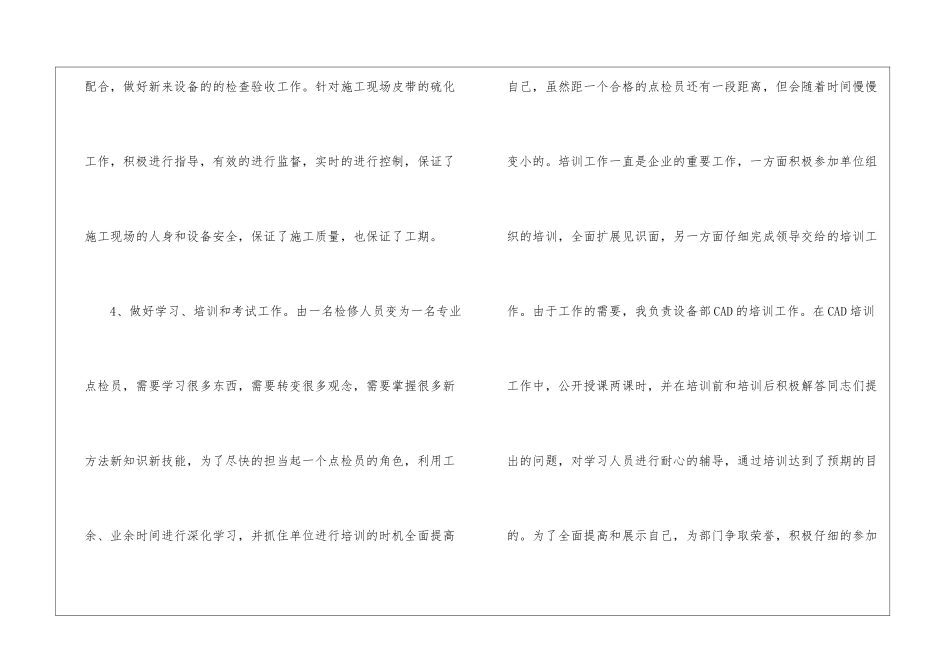 关于输煤实习总结_第3页