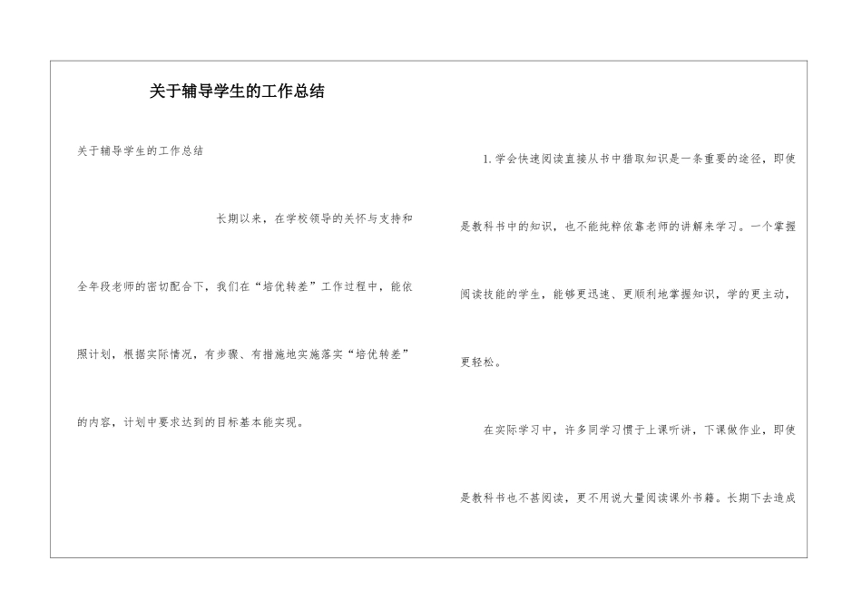 关于辅导学生的工作总结_第1页