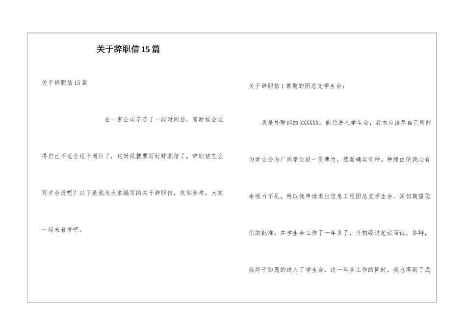 关于辞职信15篇_第1页