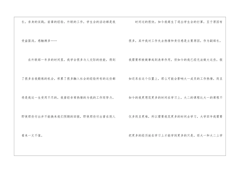 关于辞职信15篇_第2页