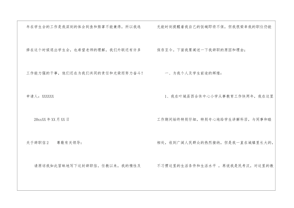 关于辞职信15篇_第3页