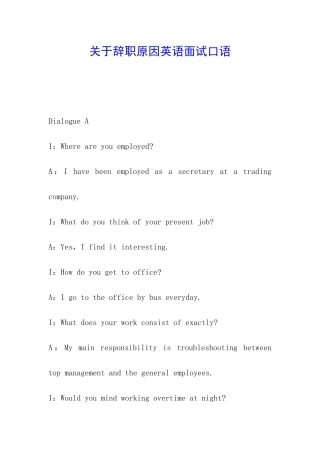 关于辞职原因英语面试口语