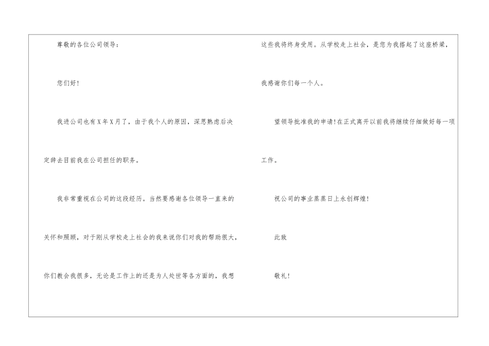 关于辞职信格式下载-1_第2页