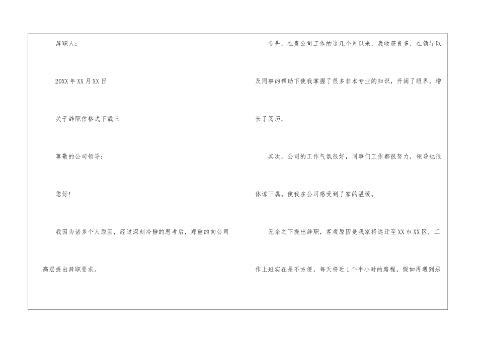 关于辞职信格式下载-1_第3页