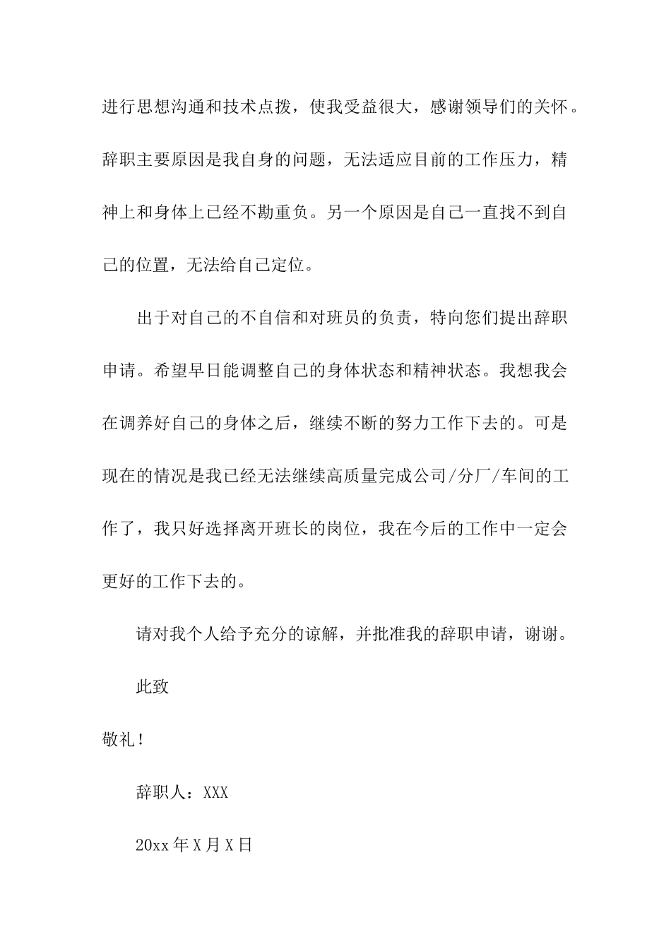 关于辞职申请书合集6篇_第2页