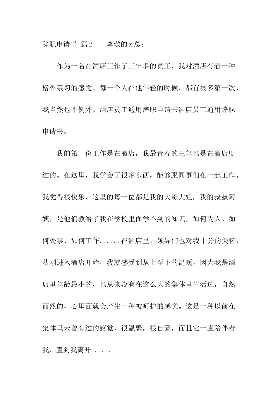 关于辞职申请书合集6篇_第3页