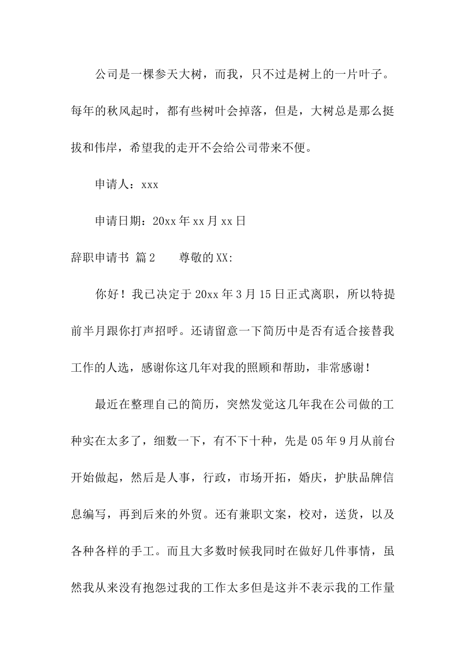 关于辞职申请书10篇_第2页