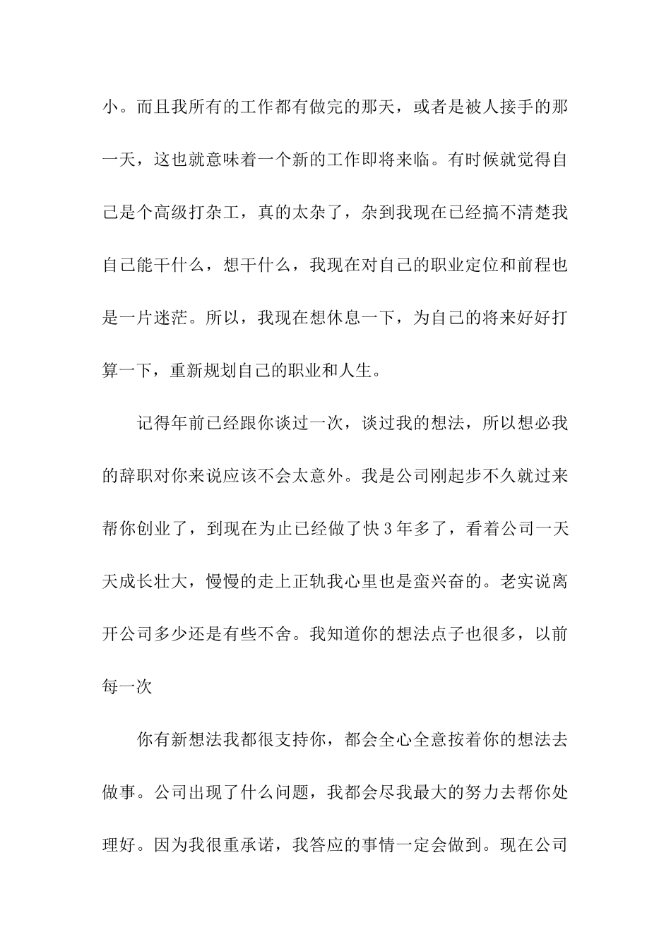 关于辞职申请书10篇_第3页
