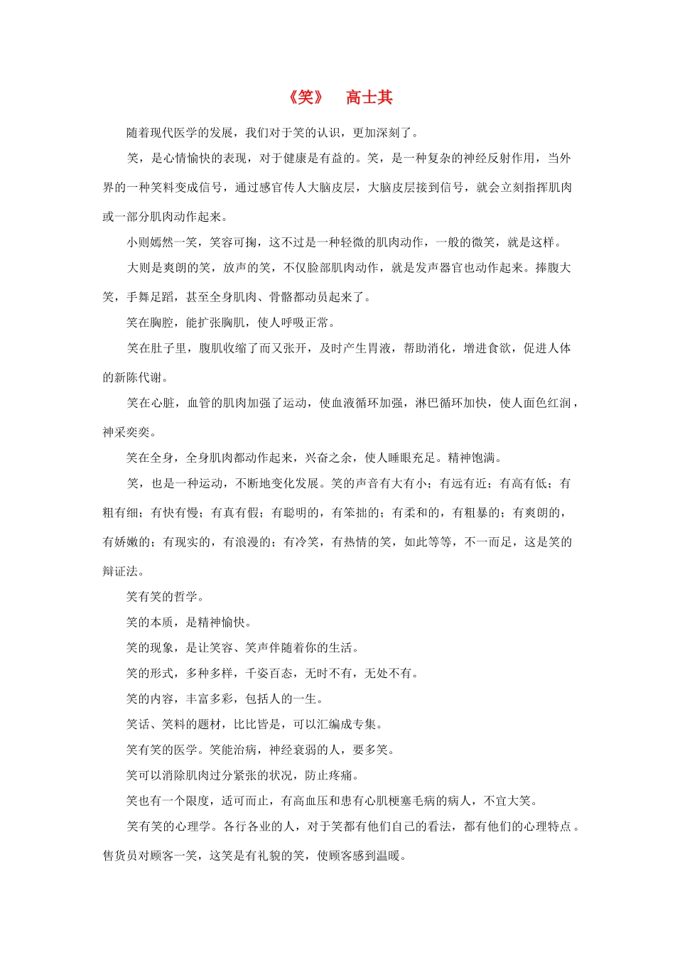 高中语文 课外阅读之近代名作精选《笑》高士其素材_第1页