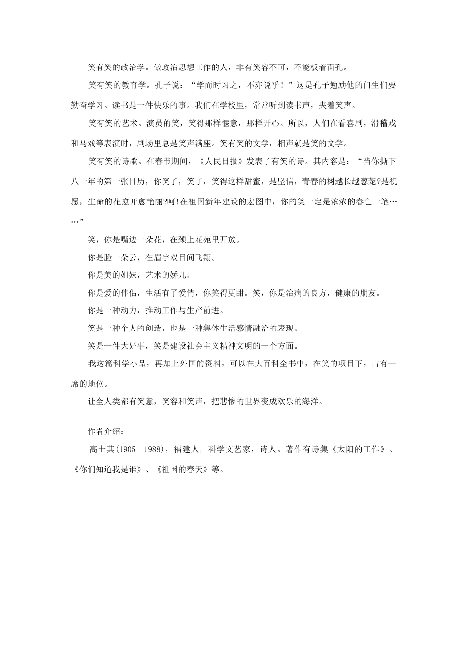 高中语文 课外阅读之近代名作精选《笑》高士其素材_第2页