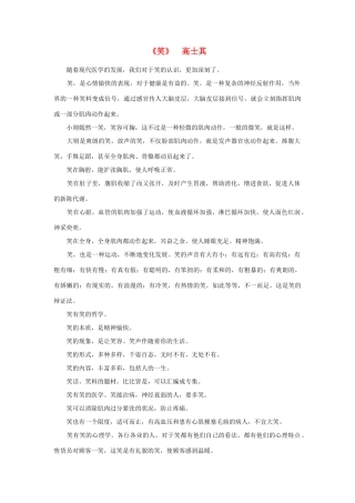 高中语文 课外阅读之近代名作精选《笑》高士其素材