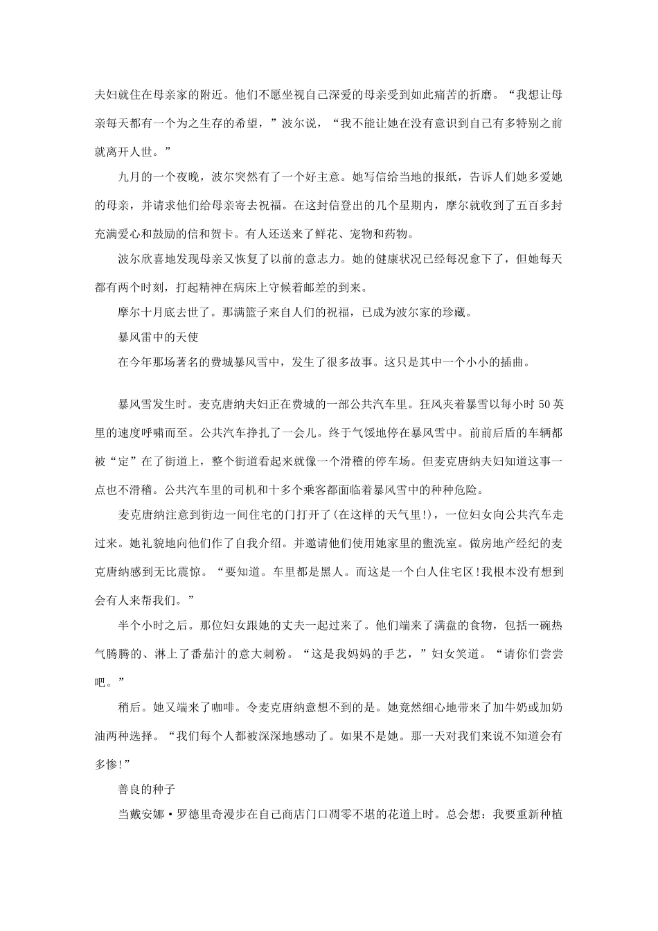 高中语文 阅读之做人与处世 陌生人的好意素材_第2页