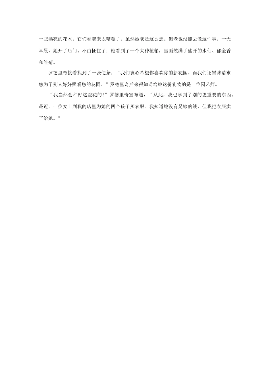 高中语文 阅读之做人与处世 陌生人的好意素材_第3页