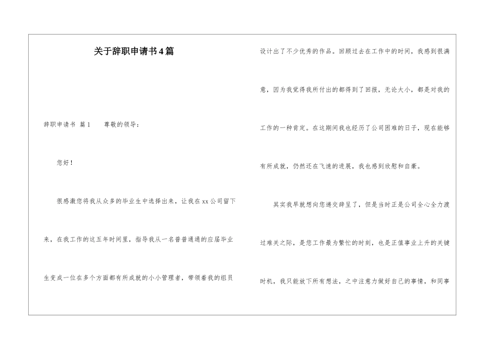 关于辞职申请书4篇_第1页