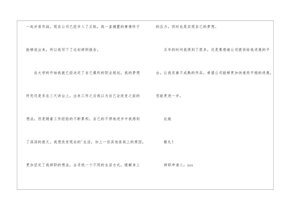 关于辞职申请书4篇_第2页