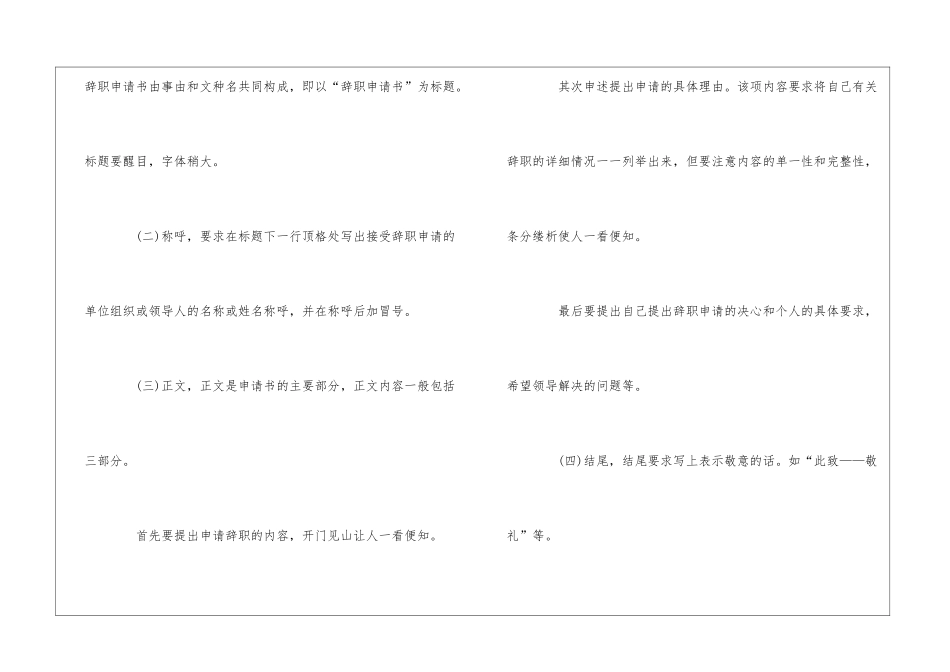关于辞职报告的写作格式_第2页