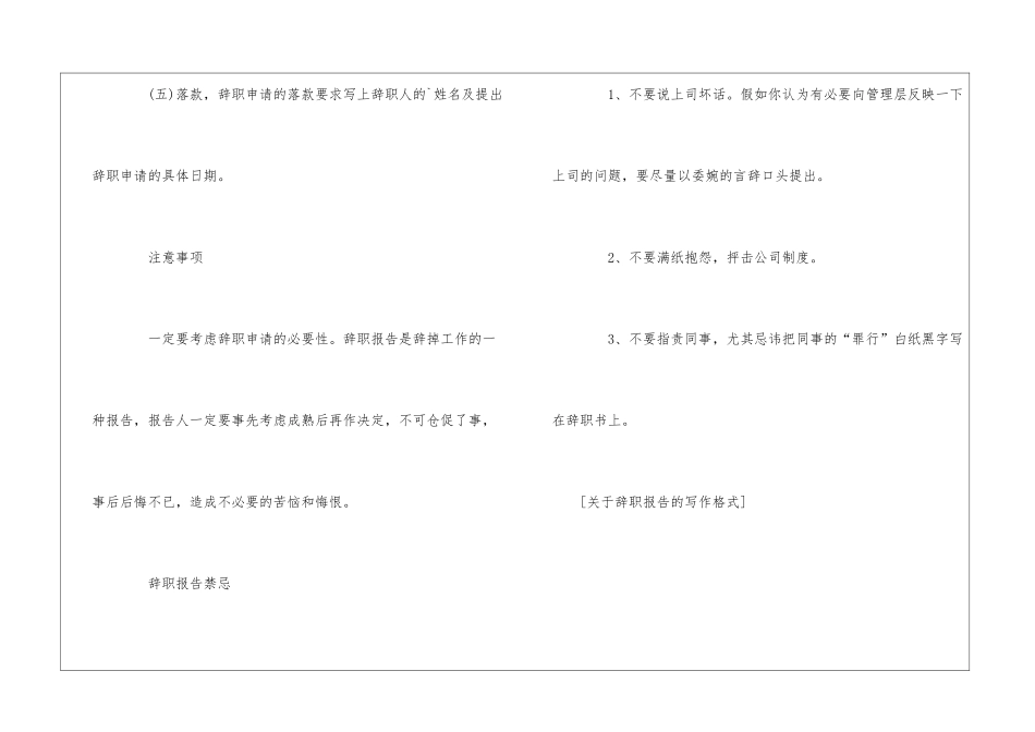 关于辞职报告的写作格式_第3页