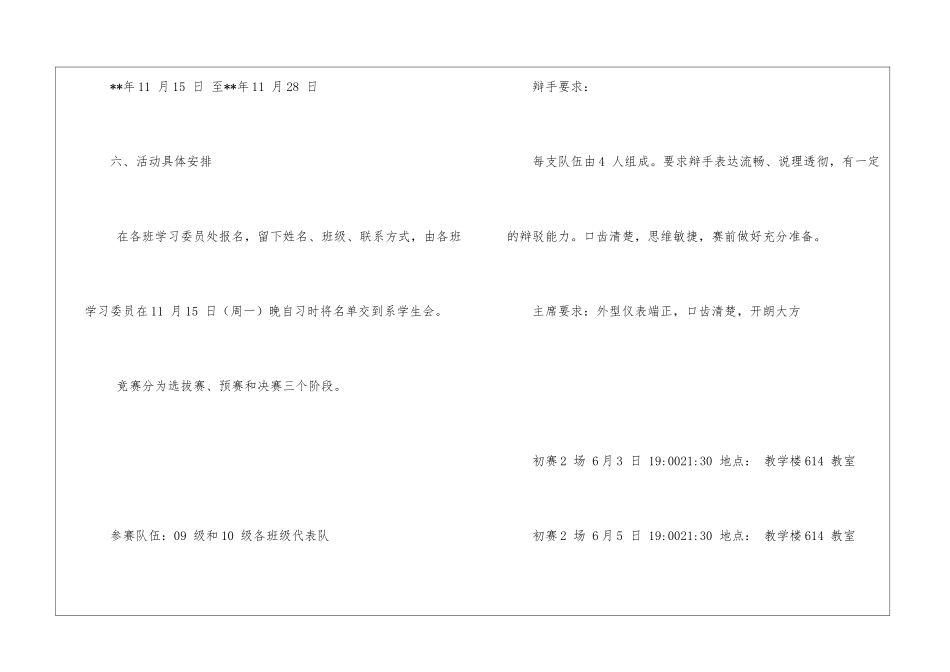 关于辩论赛的策划书4篇_第2页