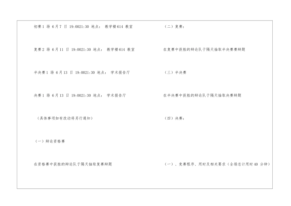 关于辩论赛的策划书4篇_第3页