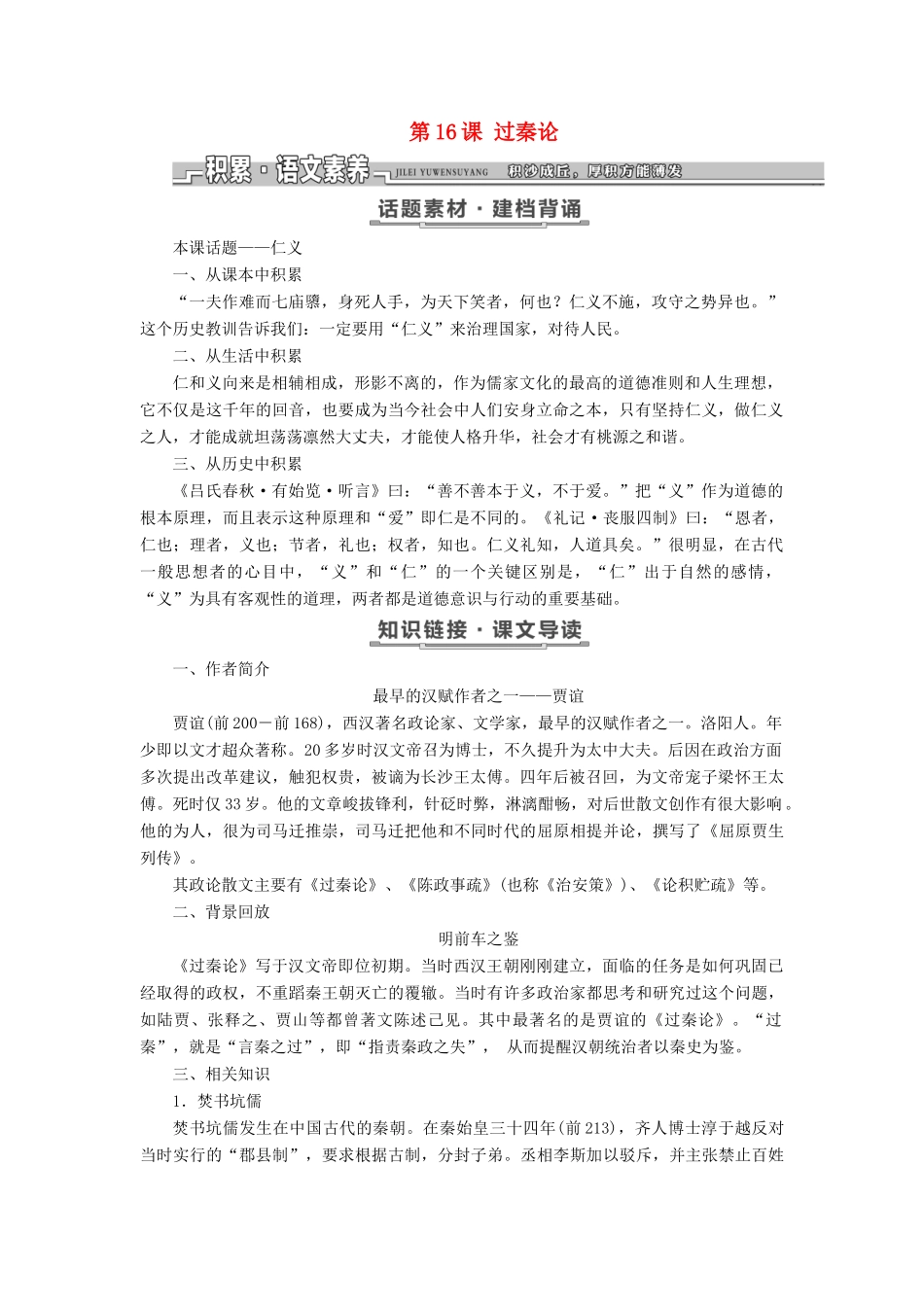 高中语文 第四单元 文言文（2）第16课 过秦论教学案 粤教版必修4-粤教版高一必修4语文教学案_第1页