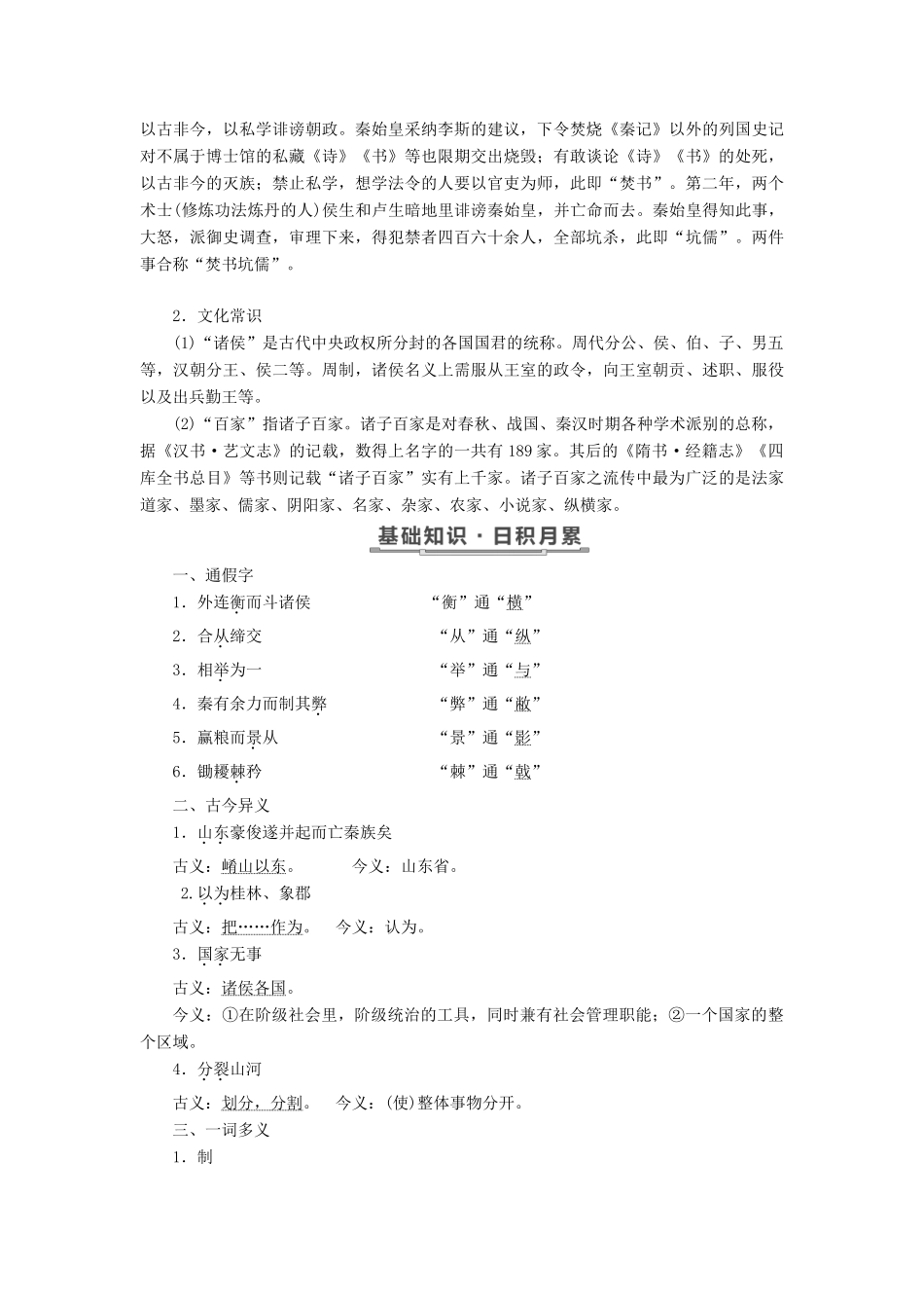 高中语文 第四单元 文言文（2）第16课 过秦论教学案 粤教版必修4-粤教版高一必修4语文教学案_第2页