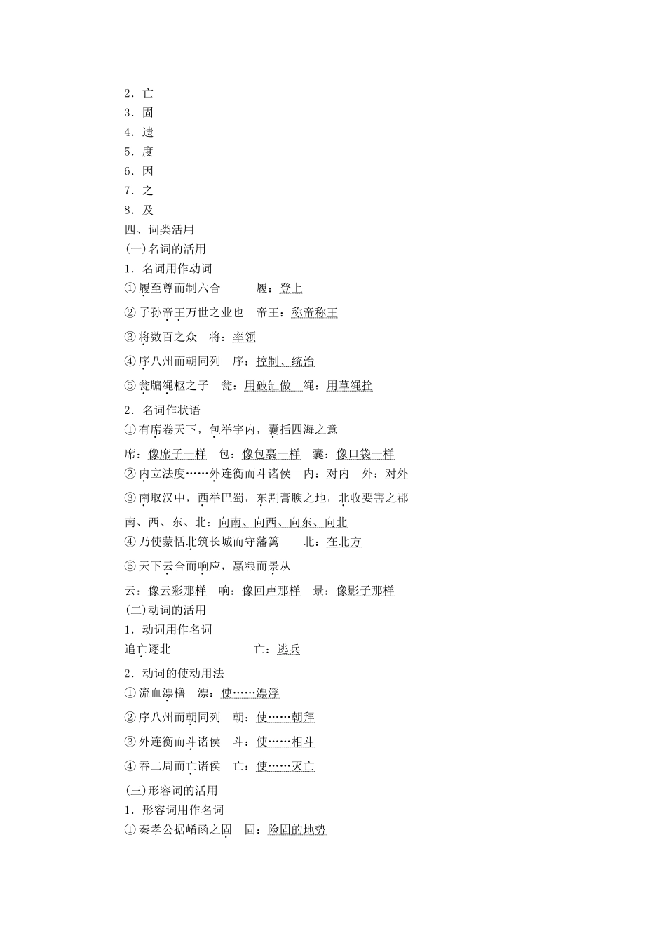 高中语文 第四单元 文言文（2）第16课 过秦论教学案 粤教版必修4-粤教版高一必修4语文教学案_第3页