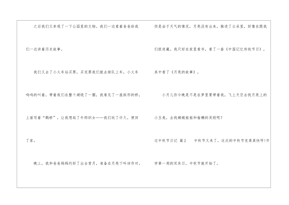 关于过中秋节日记模板集锦九篇_第2页