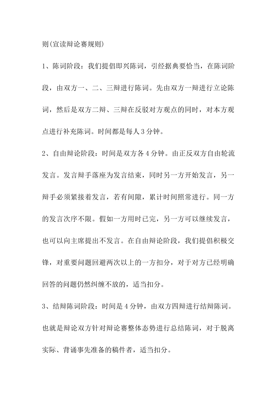 关于辩论赛的主持词_第2页