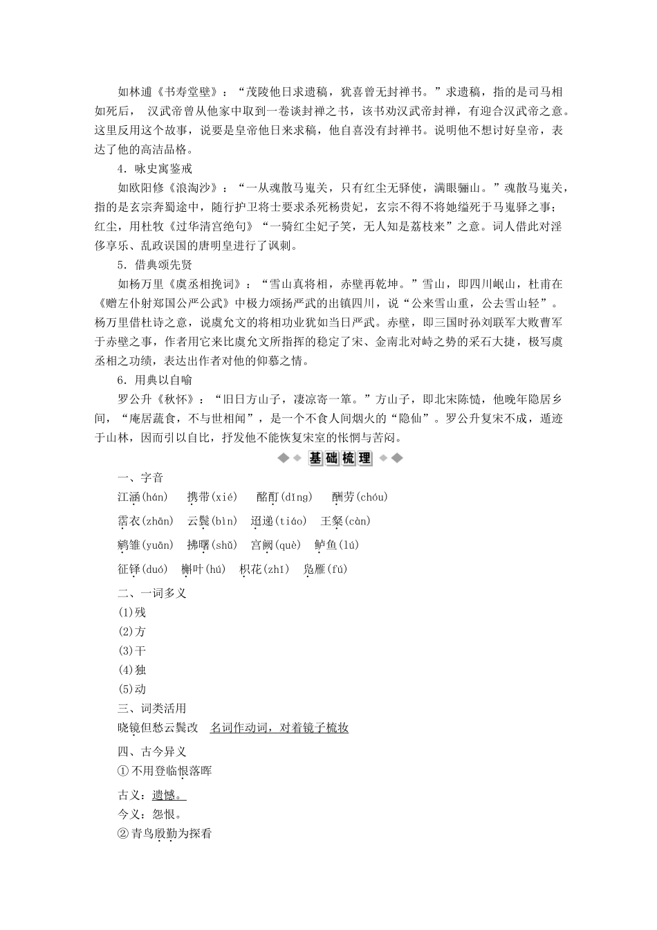 高中语文 诗国余晖中的晚唐诗学案（含解析）苏教版选修《唐诗宋词选读》-苏教版高中《唐诗宋词选读》语文学案_第2页
