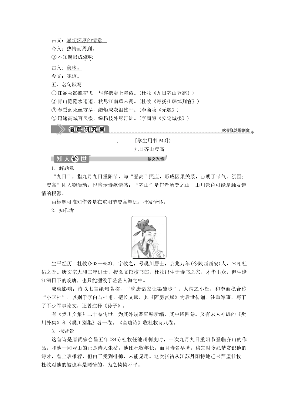 高中语文 诗国余晖中的晚唐诗学案（含解析）苏教版选修《唐诗宋词选读》-苏教版高中《唐诗宋词选读》语文学案_第3页