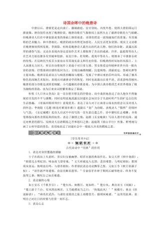 高中语文 诗国余晖中的晚唐诗学案（含解析）苏教版选修《唐诗宋词选读》-苏教版高中《唐诗宋词选读》语文学案