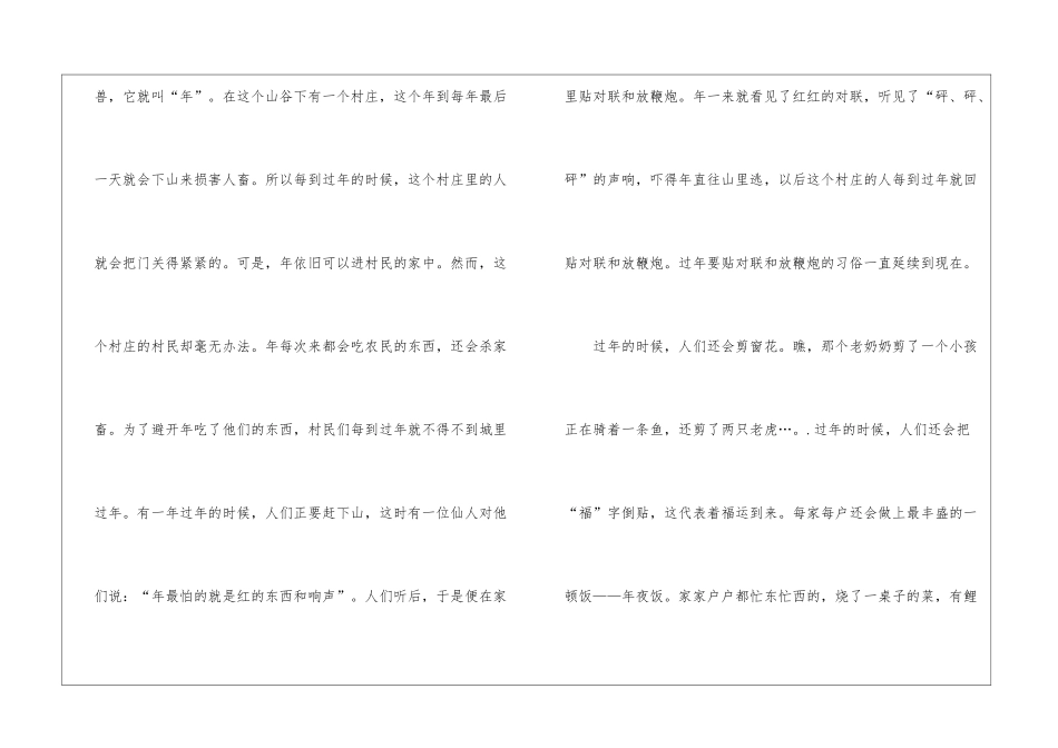 关于过年的日记集锦7篇_第2页