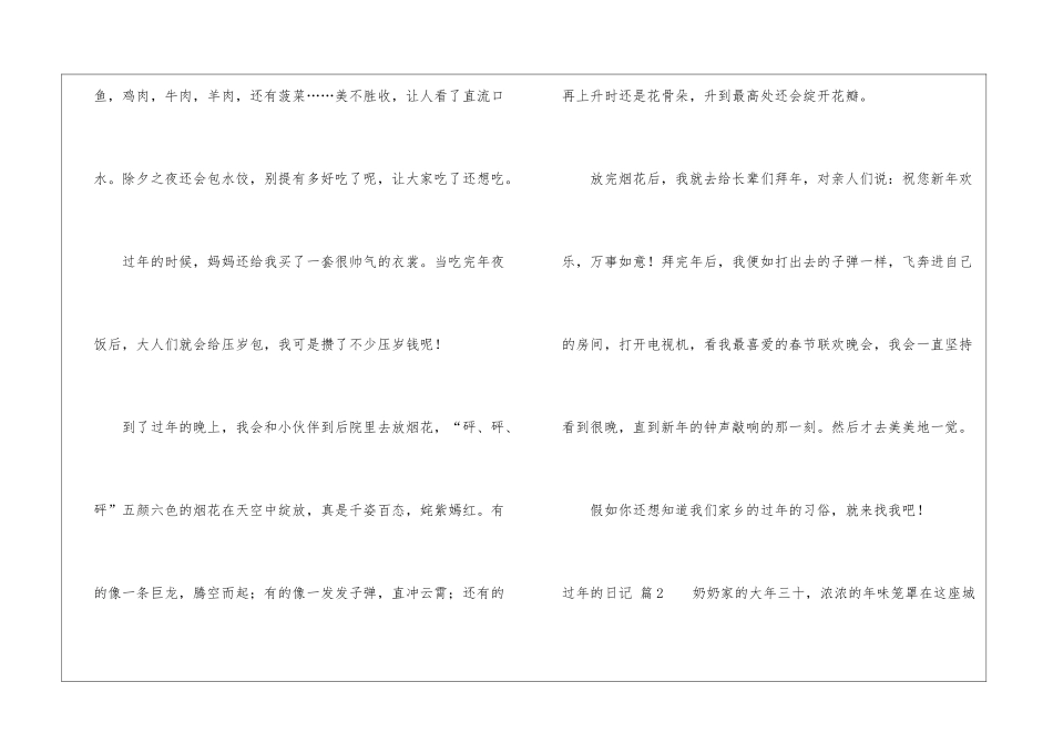 关于过年的日记集锦7篇_第3页