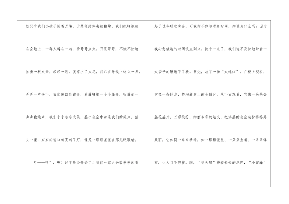 关于过年的日记3篇_第2页