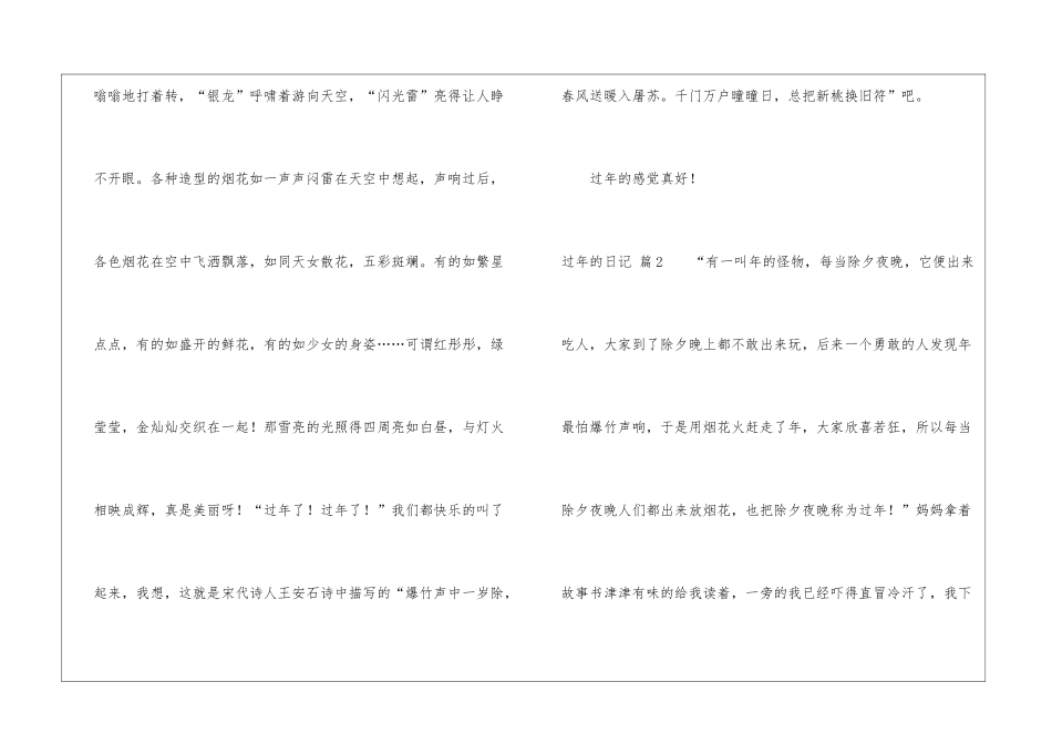 关于过年的日记3篇_第3页