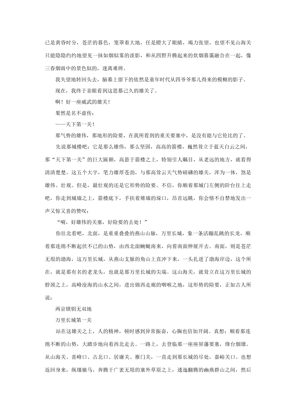 高中语文 课外阅读之近代名作精选《雄关赋》峻青素材_第2页