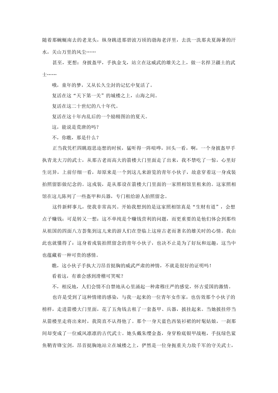 高中语文 课外阅读之近代名作精选《雄关赋》峻青素材_第3页
