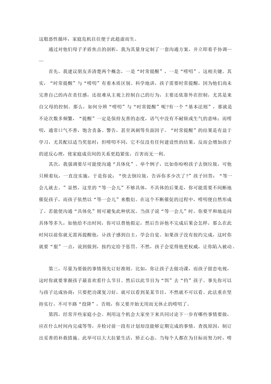 高中语文 阅读之做人与处世 莫让唠叨“捞”走你的幸福素材_第2页