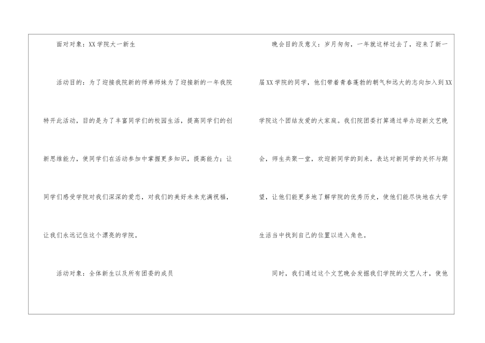 关于迎新生活动策划书_第2页