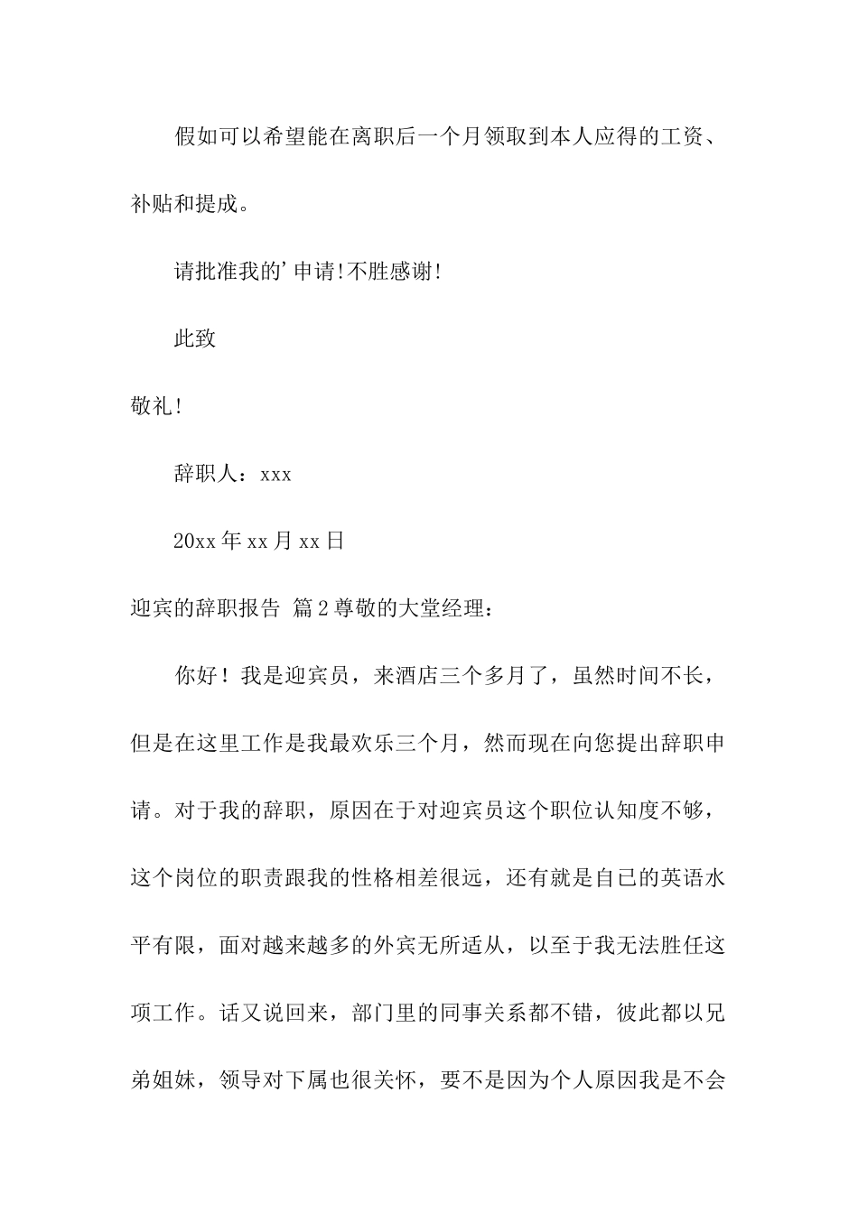 关于迎宾的辞职报告四篇_第2页