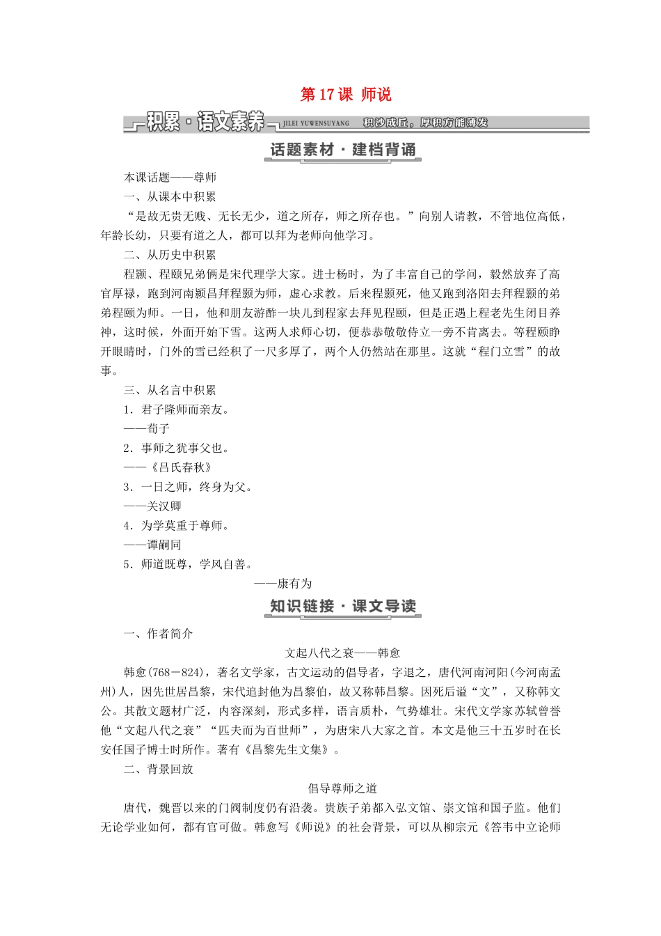 高中语文 第四单元 文言文（2）第17课 师说教学案 粤教版必修4-粤教版高一必修4语文教学案_第1页