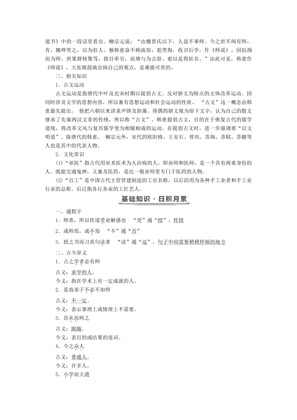 高中语文 第四单元 文言文（2）第17课 师说教学案 粤教版必修4-粤教版高一必修4语文教学案_第2页